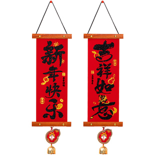 新年福字挂件2026马年装饰品入户门挂饰春节绒布对联过年氛围布置