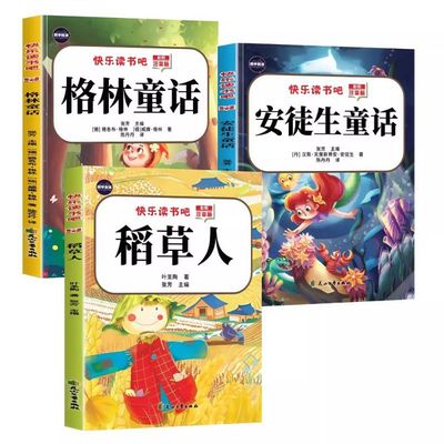 彩图注音版三年级上册必读课外书稻草人格林童话安徒生童话正版配套人教版
