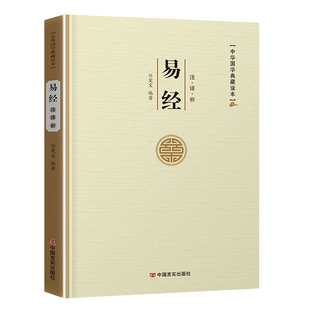 易经全书正版 中华国学经典易经很容易真的曾仕强原著原版珍藏全注全译白话文全集国学经典完整版易经的智慧入门书基础四书五经书