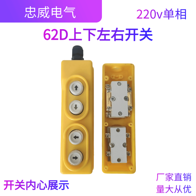 家用小型电动葫芦开关220v380v吊机开关升降机提升机上下按钮开关