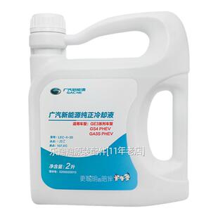 广汽传祺原厂防冻液GS3GS4GS5GS8GA5GA3S视界汽车专用绿色冷却液