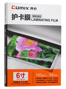 齐心塑封膜a3a47寸8寸过塑膜