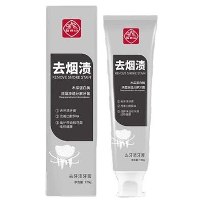 白云山成人美白去黄烟渍牙渍牙膏