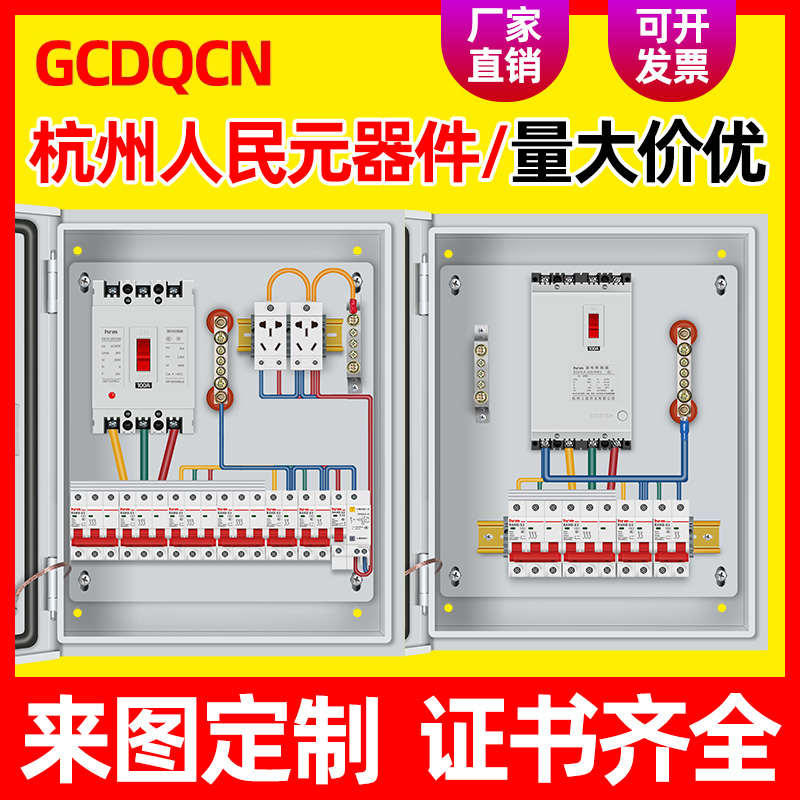 低压220V配电箱可成套定制380V三相四线组装电闸箱明装暗装控制柜