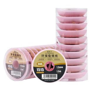 鹿仙子强力吸锡线无铅环保吸锡带焊点残渣去除cpu主板脱焊除锡带