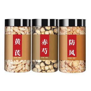 黄芪赤风汤正品黄芪赤芍防风组合中药材红芍赤勺黄氏泡水喝黄补气