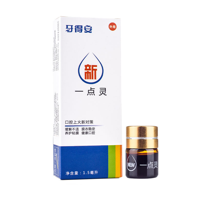 牙得安一点灵口腔上火防溃神器快速修复不适黏膜烂嘴清溃送涂药棒