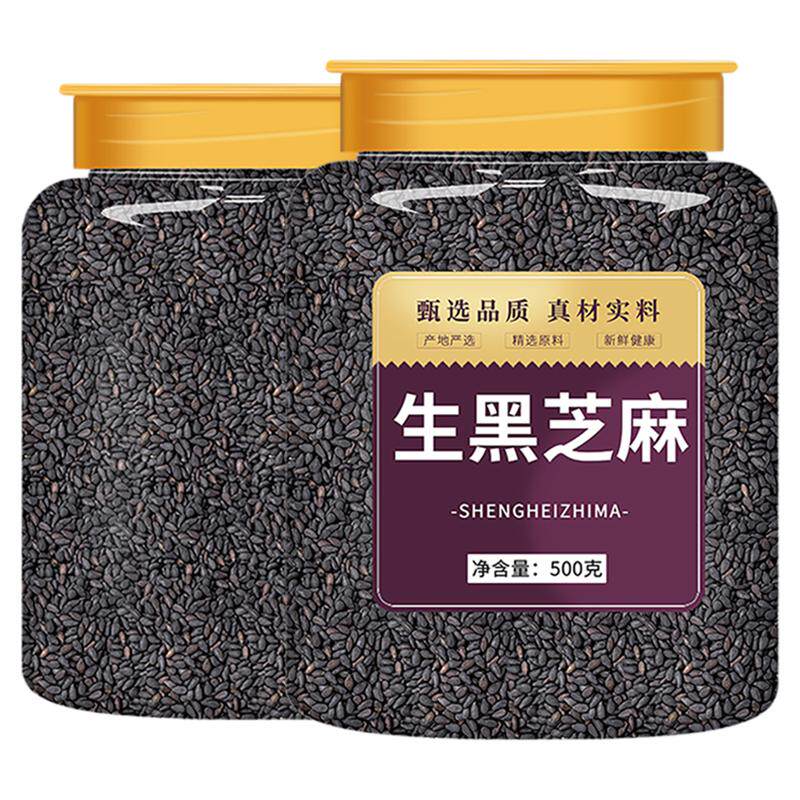 生黑芝麻新货优质一级2025年新鲜粒打豆浆专用批发官方旗舰店正品