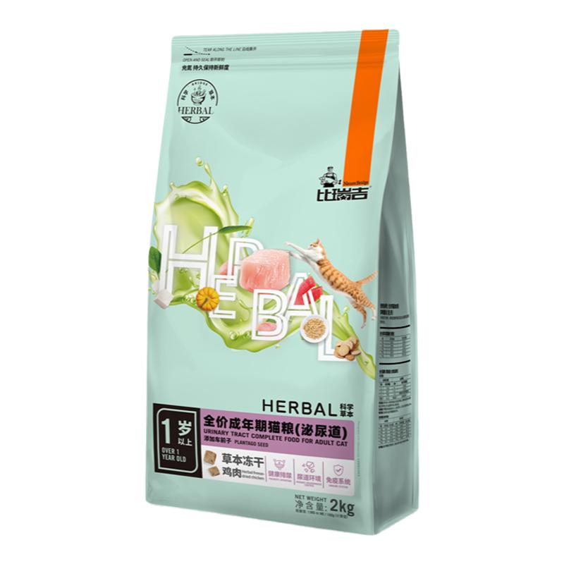 比瑞吉草本成猫粮泌尿道健康2kg