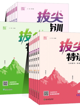通成学典2026新版小学拔尖特训英语译林版一二三四五六年级上册下册语文数学苏教版闽教版沪教牛津人教冀教外研北师提优训练