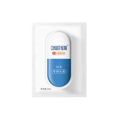 征服头皮精华素正品授权店