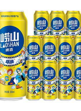 青岛崂山啤酒玩啤全麦白啤500ml*12听*2箱整箱罐装