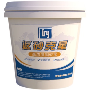 固沙宝水泥地面起沙处理剂渗透型固沙剂墙面固化剂地固界面剂墙固