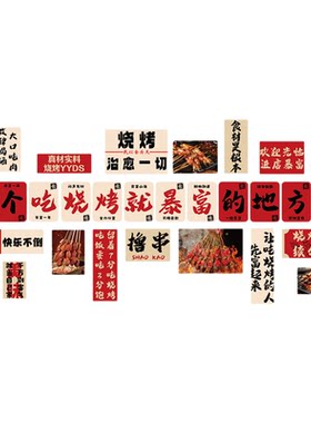 网红烧烤店打卡工业风墙贴