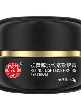 淡化细纹视黄醇补水保湿紧致眼霜