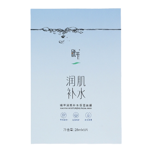 【官方正品】晓平沁润焕颜高补水保湿面膜水嫩精华润肌贴片面膜