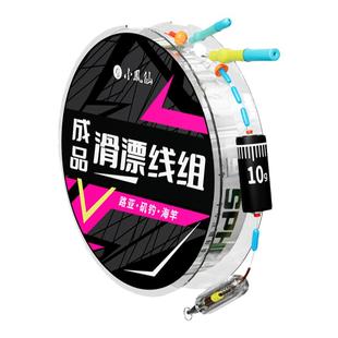 小凤仙路滑鱼线套装带漂成品滑漂线组矶钓远投路亚大物滑漂矶钓竿