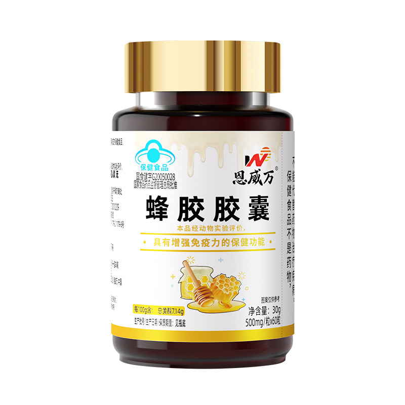 恩威万蜂胶胶囊高黄酮含量7.14g