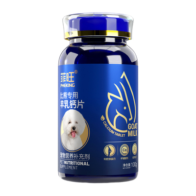 比熊狗狗钙片专用健骨补钙营养品