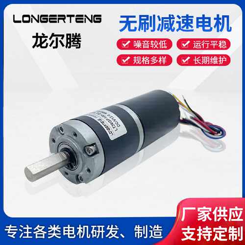 询价-自动化设备直流无刷减速电机LT36GP139BL3650大扭力直流减速