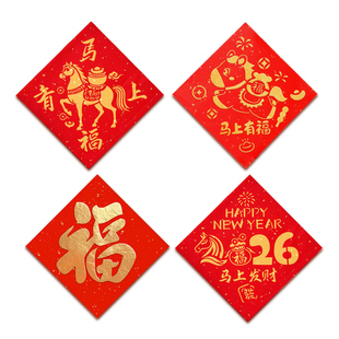 马年福字拓印材料包模板工具新年年画非遗手工diy套装幼儿园镂空