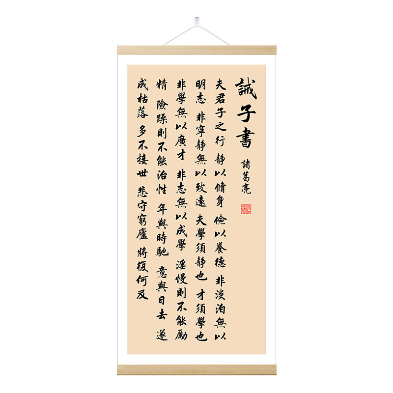 诫子书字画诸葛亮家训挂画教育孩子励志格言中国学文化家规装饰画