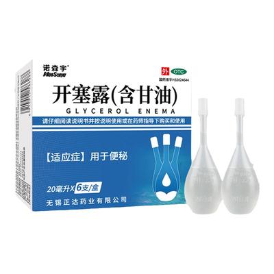 【诺森宇】开塞露20ml*6支/盒