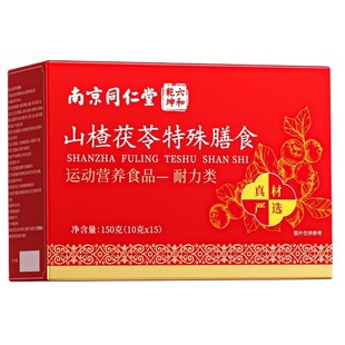 南京同仁堂山楂茯苓颗粒正品官方旗舰店祛湿祛排除湿气健脾胃排毒