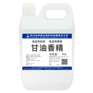 甘油香精食用食品级甘油丙三醇去苦增甜白酒风格配制酒用香精香料