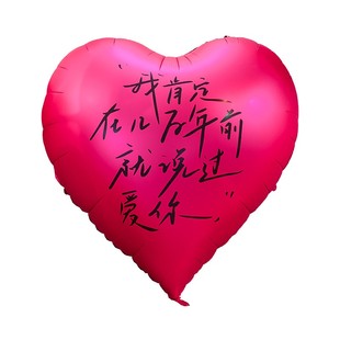 超大爱心气球求婚室内布置生日快乐告白场景网红浪漫表白拍照道具