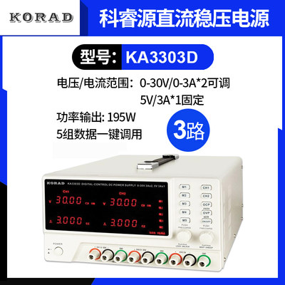 销可调直流稳压电源KA3003D3005D可编程30V60V3A5A10A维修厂