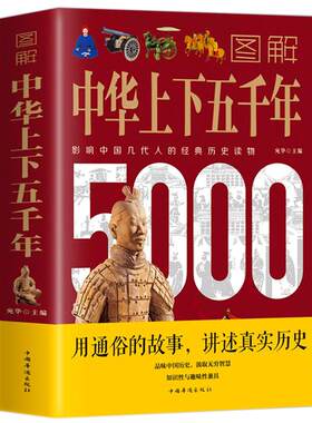 正版包邮图解中华上下五千年中国近代史一看就入迷的漫画中国史中国世界通史历史传记故事青少年中小学生课外阅读历史书