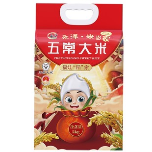 【香菇超级年货节】永泽官方五常大米25年新米5kg*2东北大米