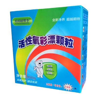 妈妈好帮手活性氧发黄发霉异味净