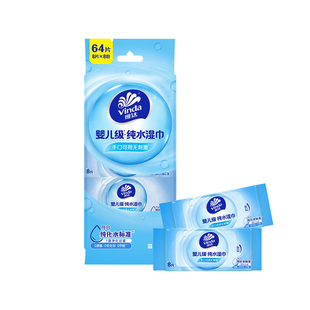 维达便携超迷你纯水湿巾婴儿手口专用学生儿童清洁免洗随身湿纸巾