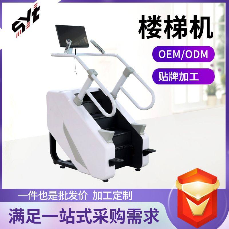楼梯机厂家家用体能训练健身器材阶梯式室内有氧攀爬机踏步机