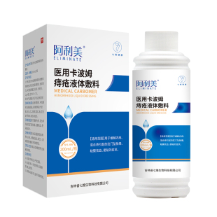 七维健康阿利美卡波姆痔疮洗液喷剂内外混合痔坐浴术后辅助治疗