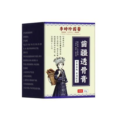 李时珍苗疆透骨膏大药房官方旗舰店正品百草追风泰国华佗香港五毒