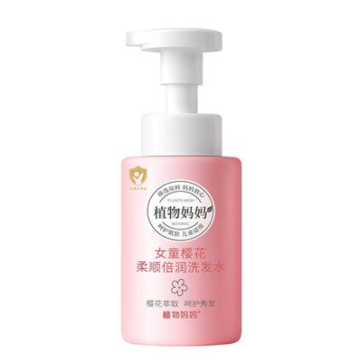 植物妈妈儿童洗发水6到12岁专用女孩宝宝女童护发素洗发露沐浴露