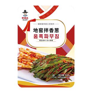 延边泡菜韩国风味腌小葱300g袋朝鲜族特产延吉辣白菜青年萝卜咸菜