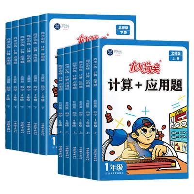 2025新小学数学计算+应用题一二三四五六年级上册下册计算题专项强化训练同步练习册思维天天练口算题卡奥数练习题人教版/北师大版