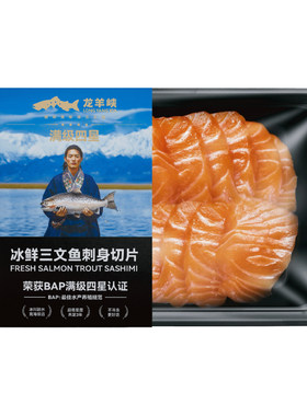 龙羊峡冰鲜三文鱼切片刺身虹鳟