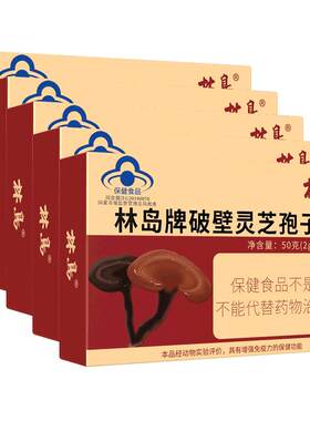 250g增强免疫力破壁灵芝孢子粉