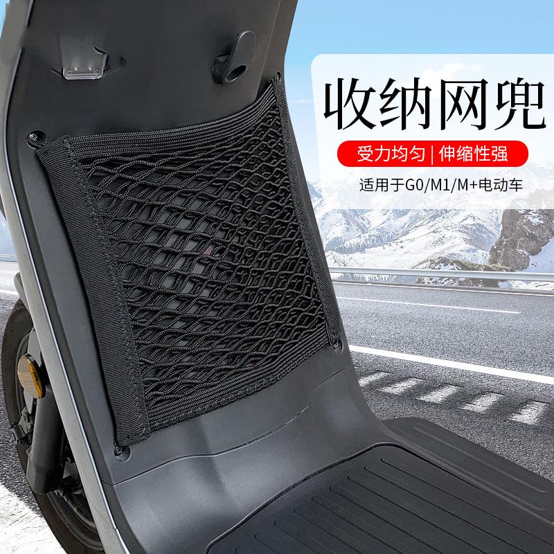 小牛电动车专用收纳储物车载网兜袋挂M1M+/MQi2/Mqis/G0/F0/G2/F2
