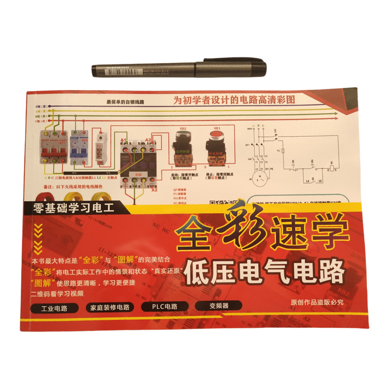 零基础学习入门电工识图布线