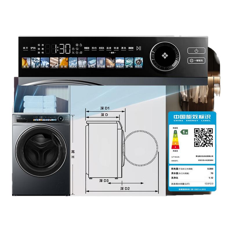 Haier/海尔XQG120-LDE569H滚筒洗衣机家用全自动12kg精华洗烘一体