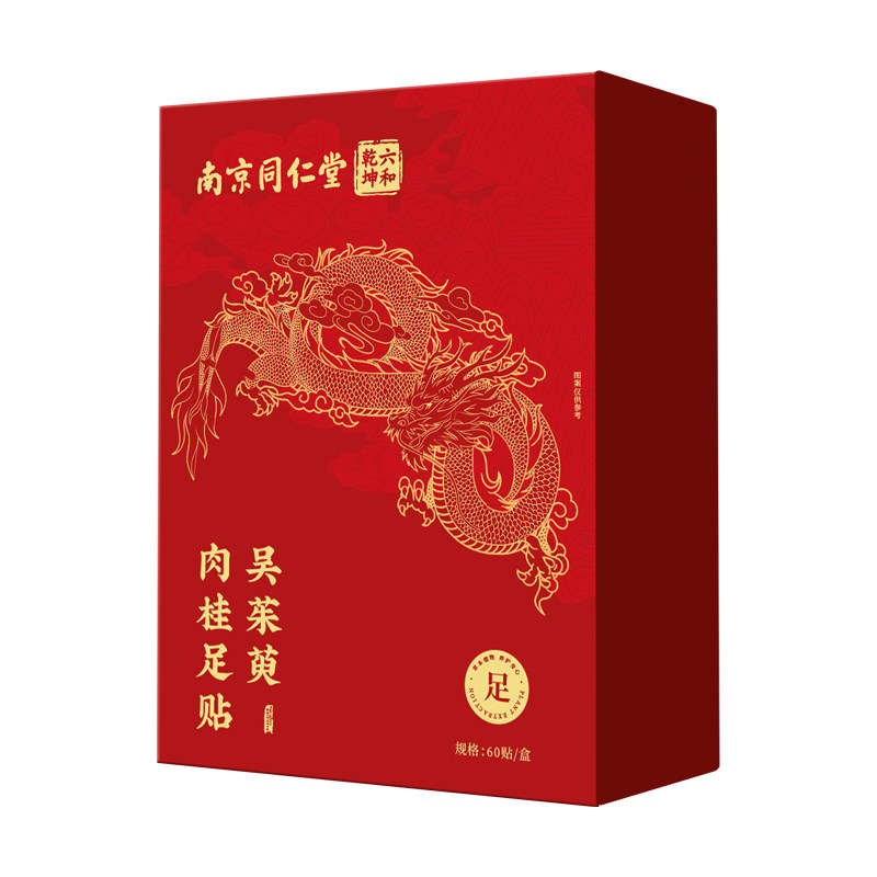 南京同仁堂吴茱萸肉桂足贴去湿气排体内湿寒毒祛湿排寒三伏涌泉贴