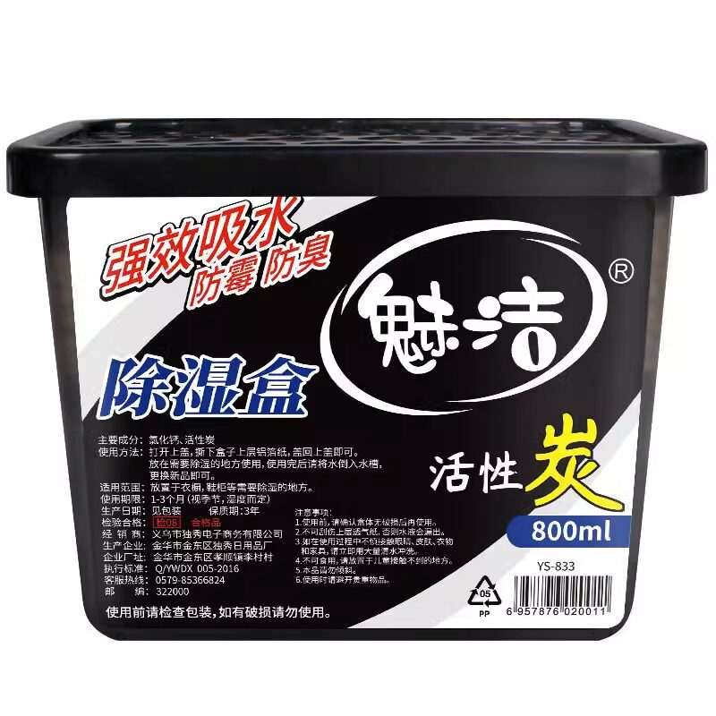 干燥剂地下室房屋除湿干燥剂防潮防霉除臭厕所米桶宿舍家用除霉味