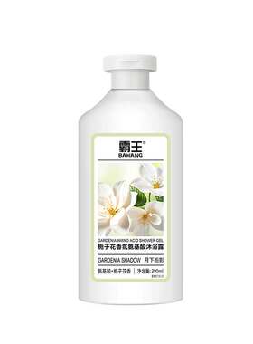 霸王栀子花氨基酸沐浴露滋润补水