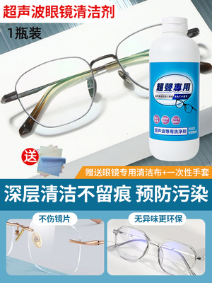 超声波清洗剂洗眼镜机专用金属首饰珠宝耳饰清洗液手表表带清洁剂